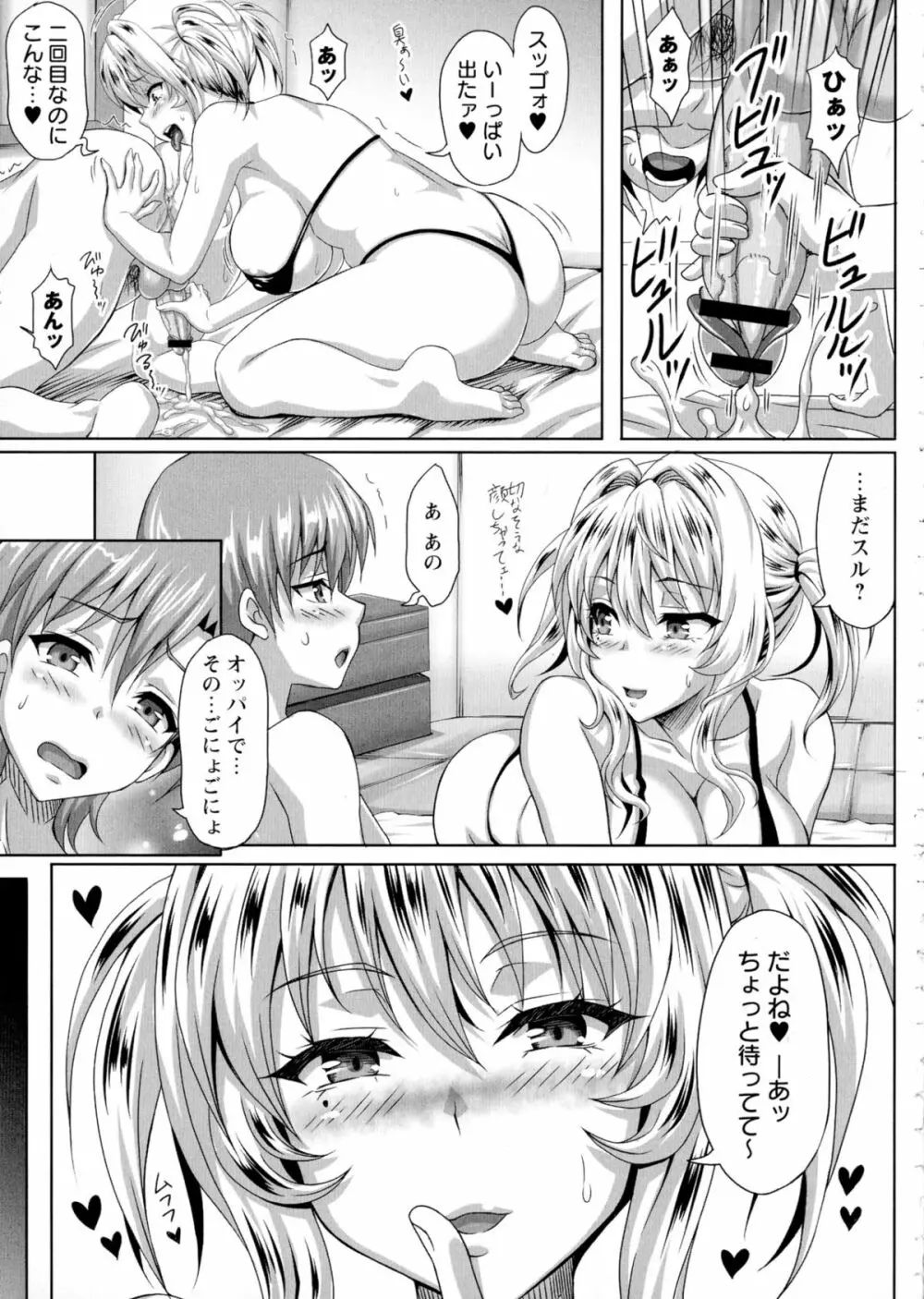 僕だけの爆乳オナメイド 下 Page.220