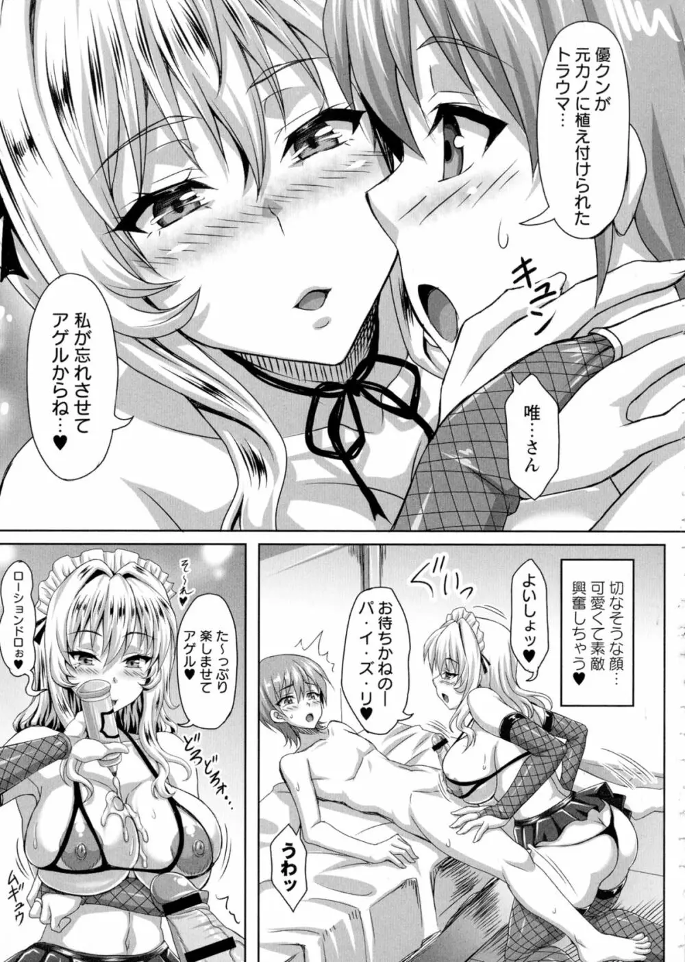 僕だけの爆乳オナメイド 下 Page.222