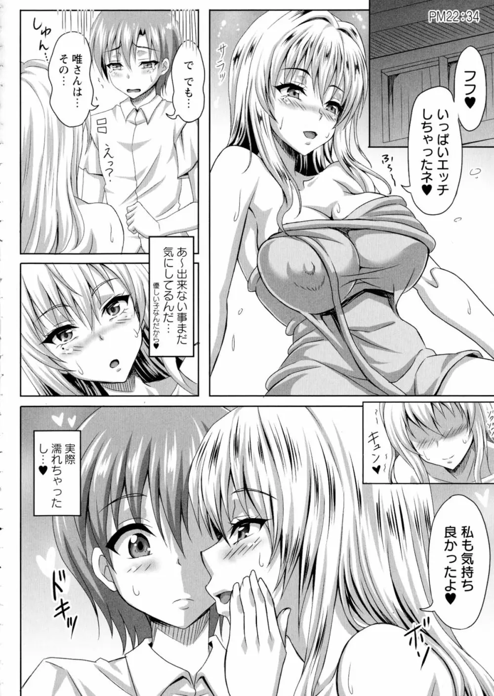 僕だけの爆乳オナメイド 下 Page.227