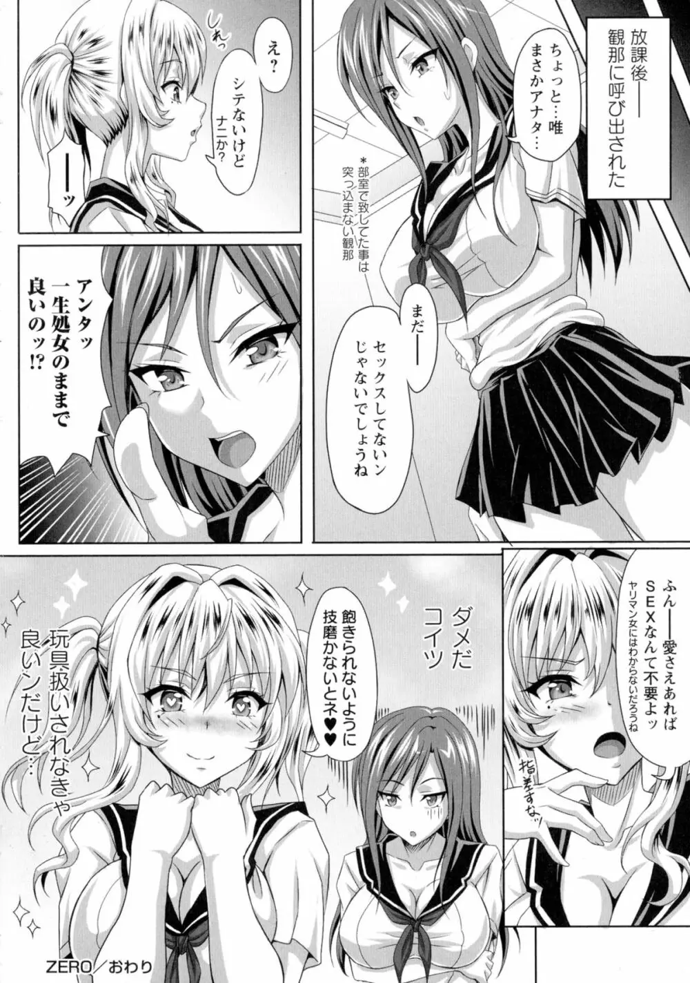 僕だけの爆乳オナメイド 下 Page.231