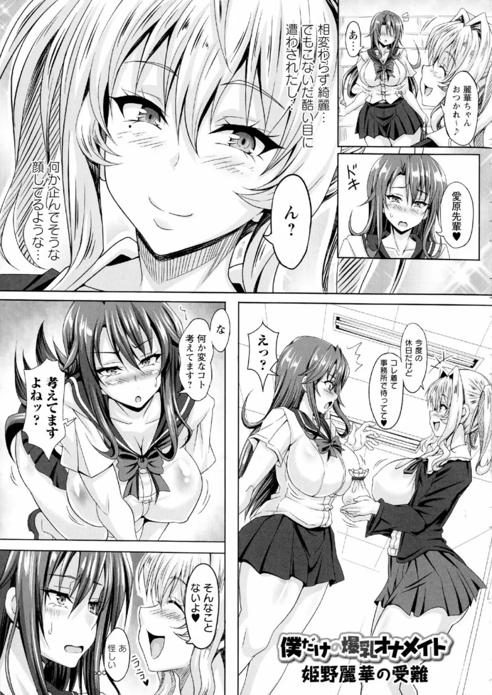 僕だけの爆乳オナメイド 下 Page.232