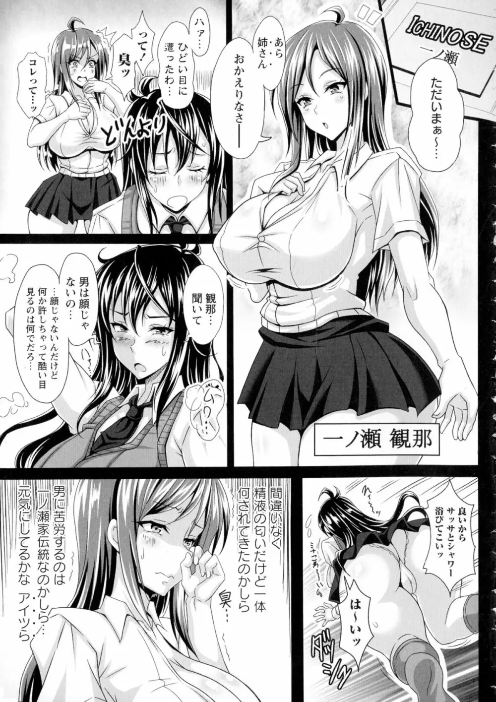 僕だけの爆乳オナメイド 下 Page.240