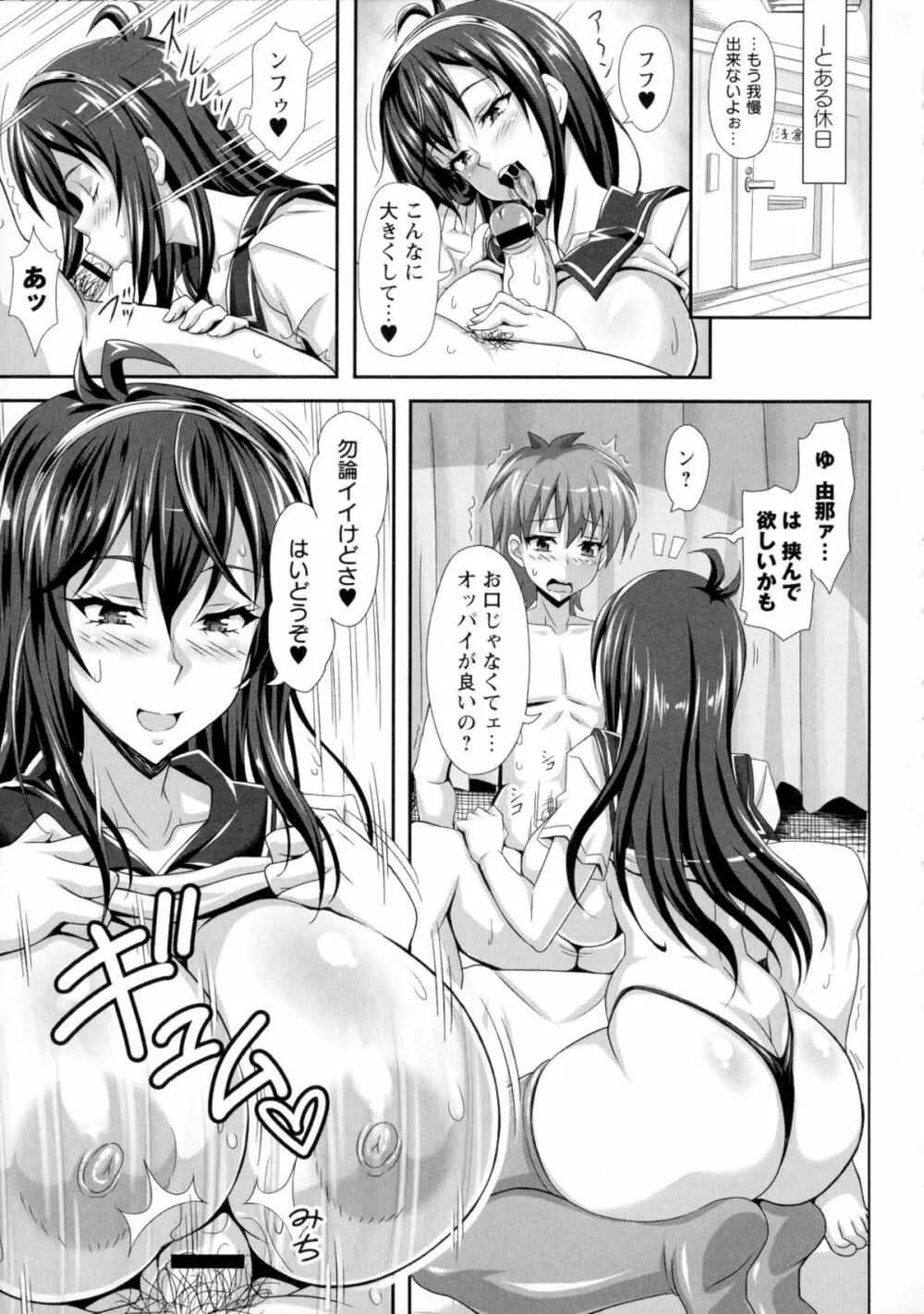 僕だけの爆乳オナメイド 下 Page.36