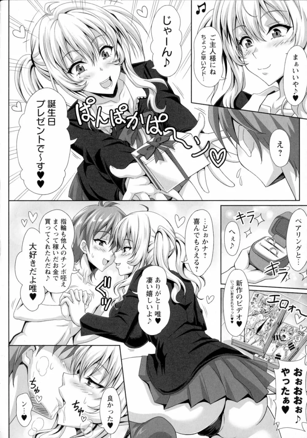 僕だけの爆乳オナメイド 下 Page.39