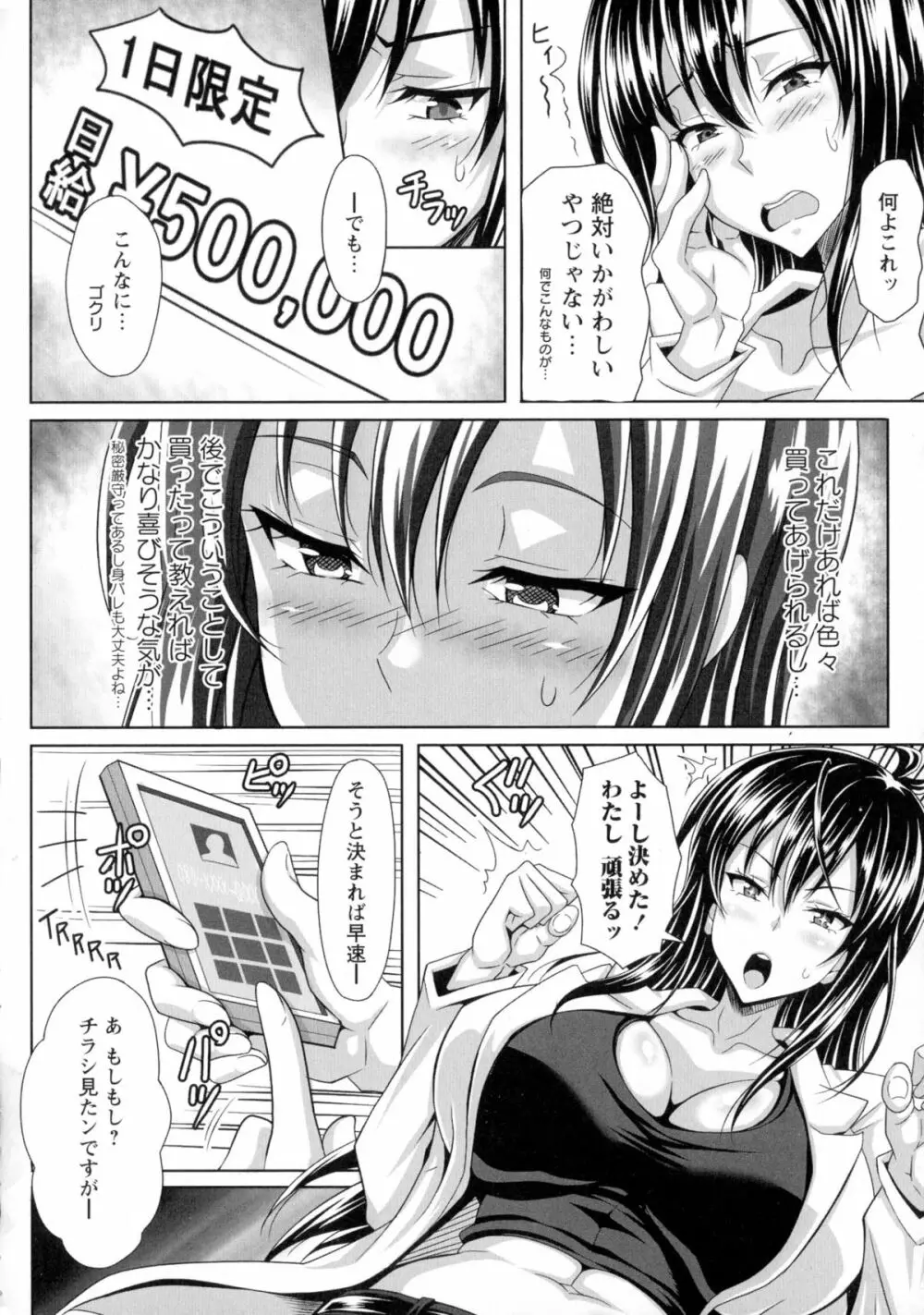 僕だけの爆乳オナメイド 下 Page.43