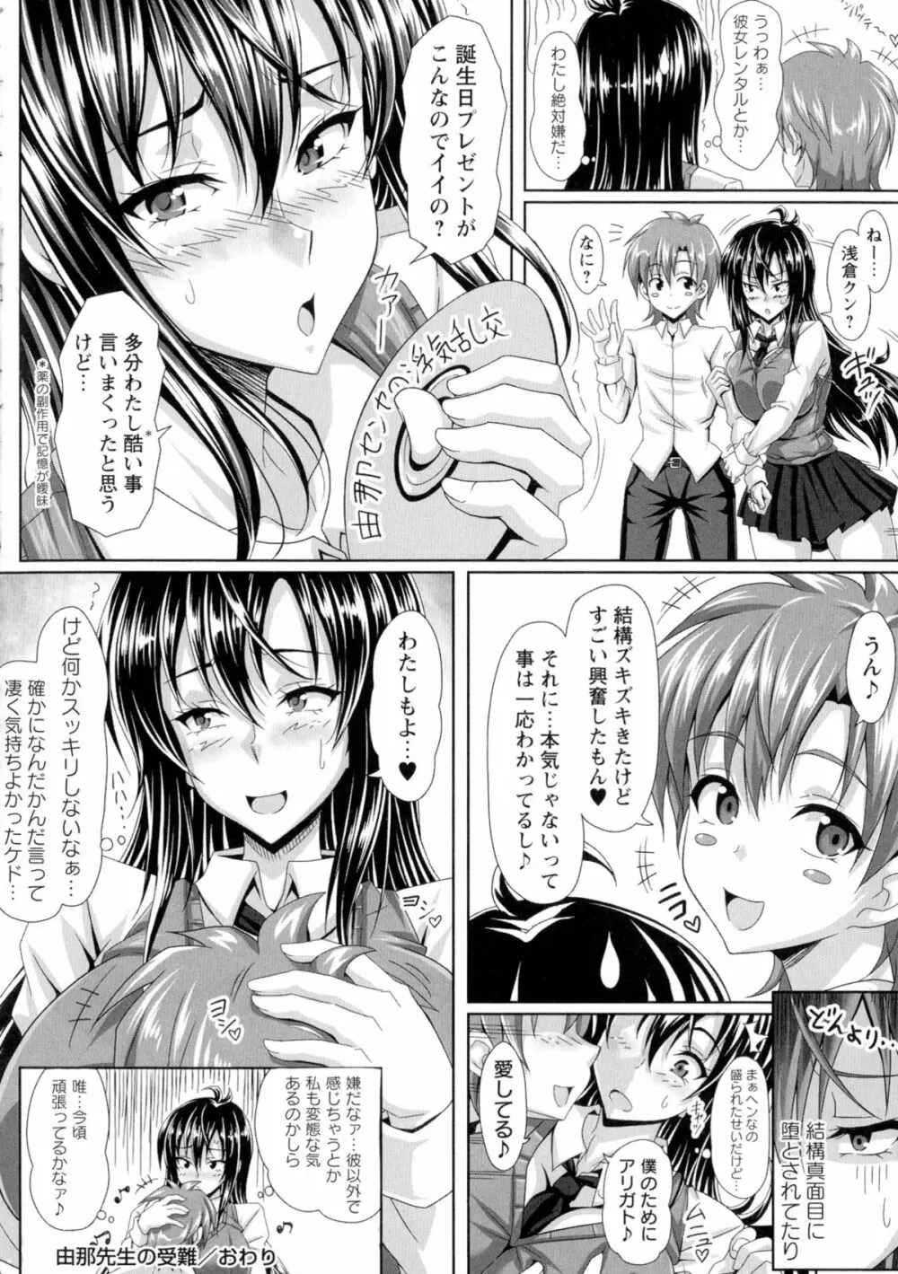 僕だけの爆乳オナメイド 下 Page.87