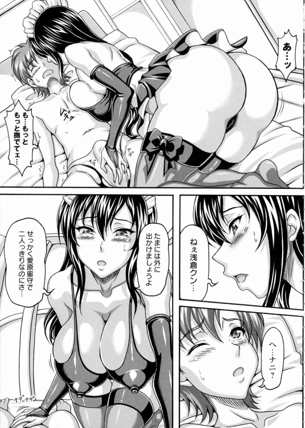 僕だけの爆乳オナメイド 下 Page.88