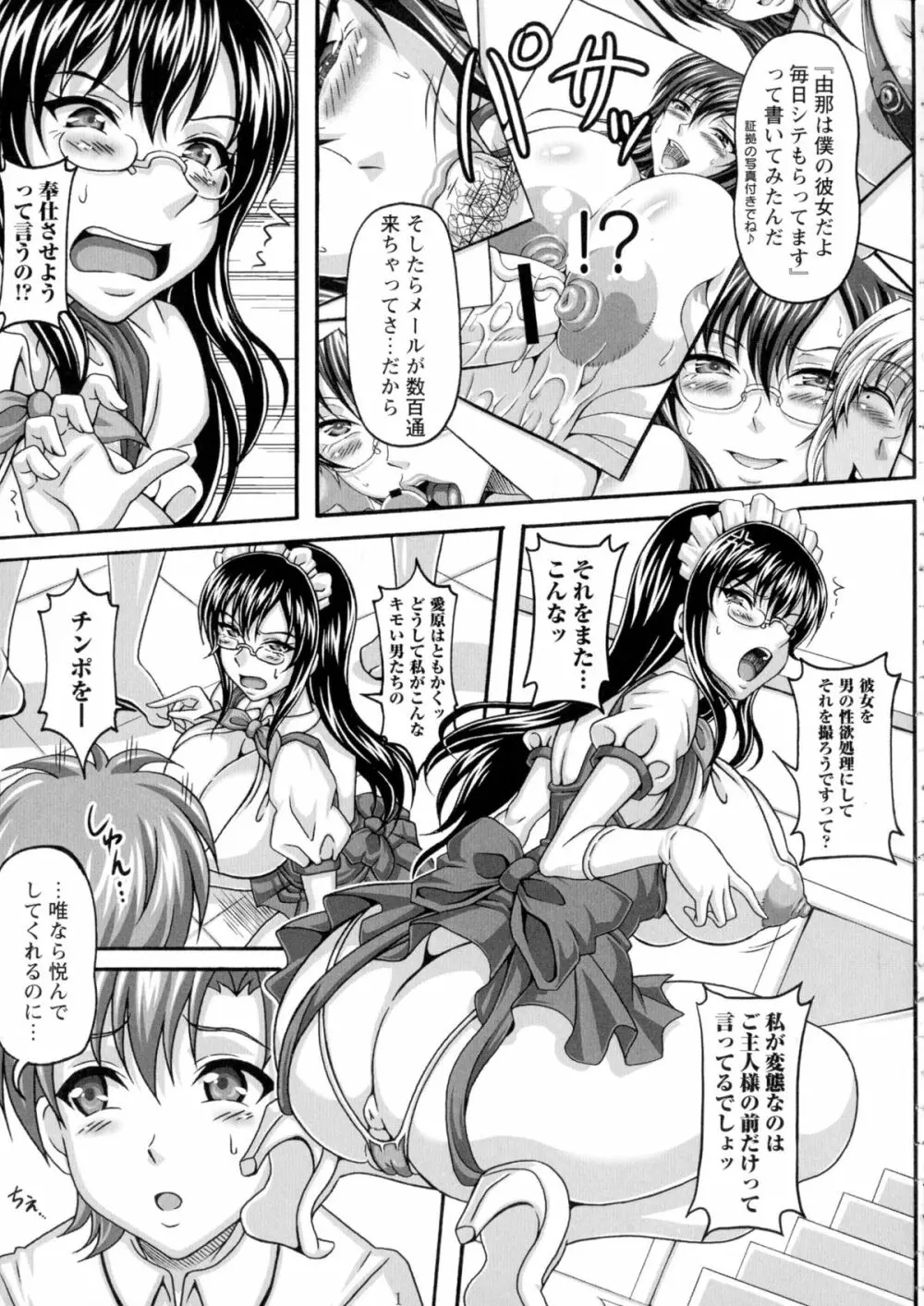 僕だけの爆乳オナメイド 下 Page.94