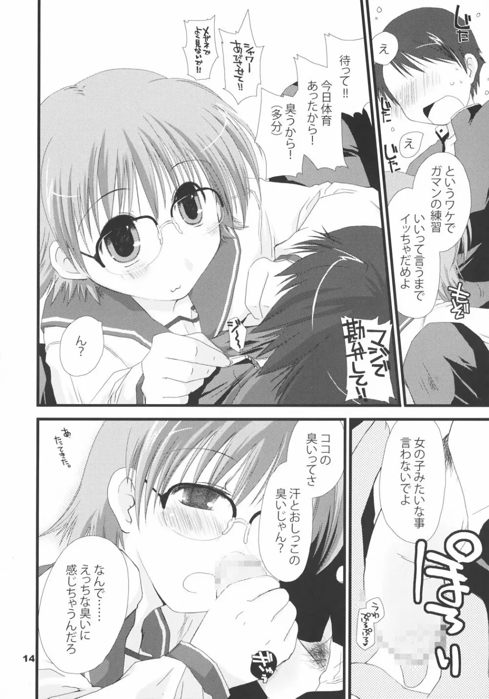 ゆまなか Page.13