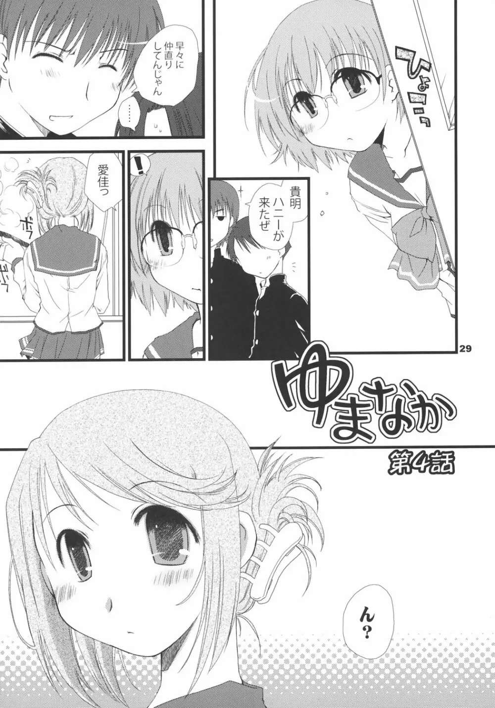 ゆまなか Page.28