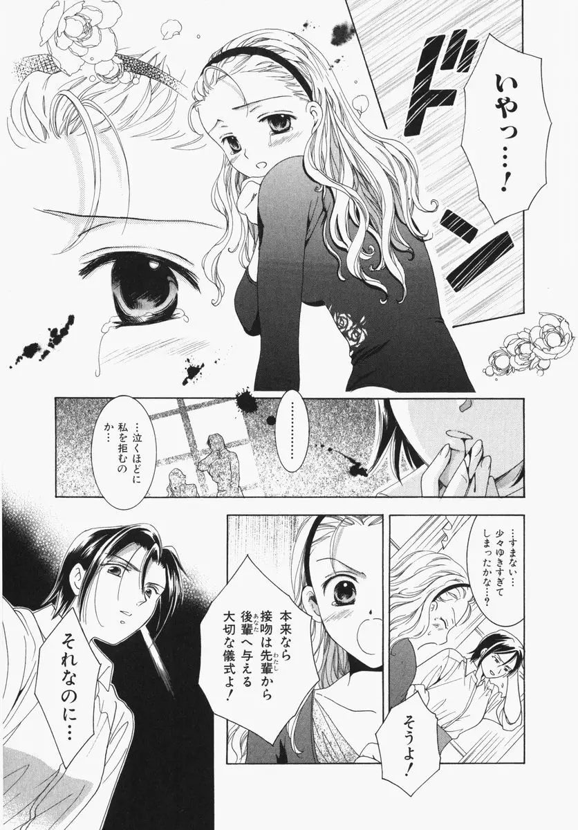 とわ缶 大島永遠作品集 Page.104