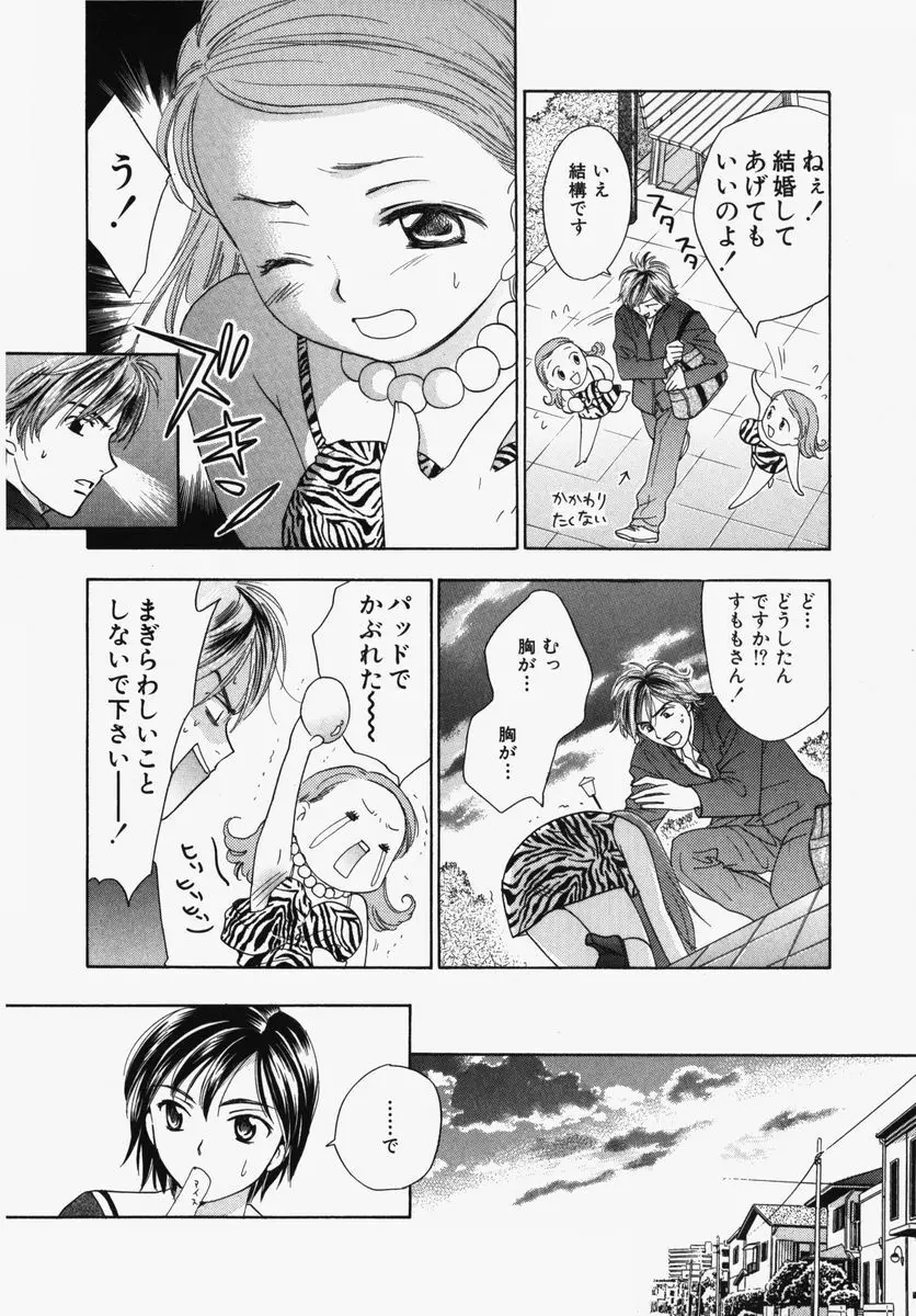 とわ缶 大島永遠作品集 Page.12