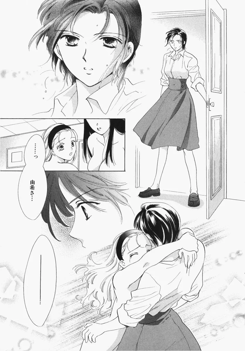 とわ缶 大島永遠作品集 Page.134