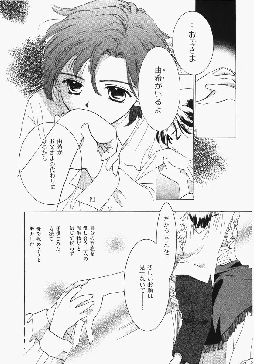 とわ缶 大島永遠作品集 Page.141