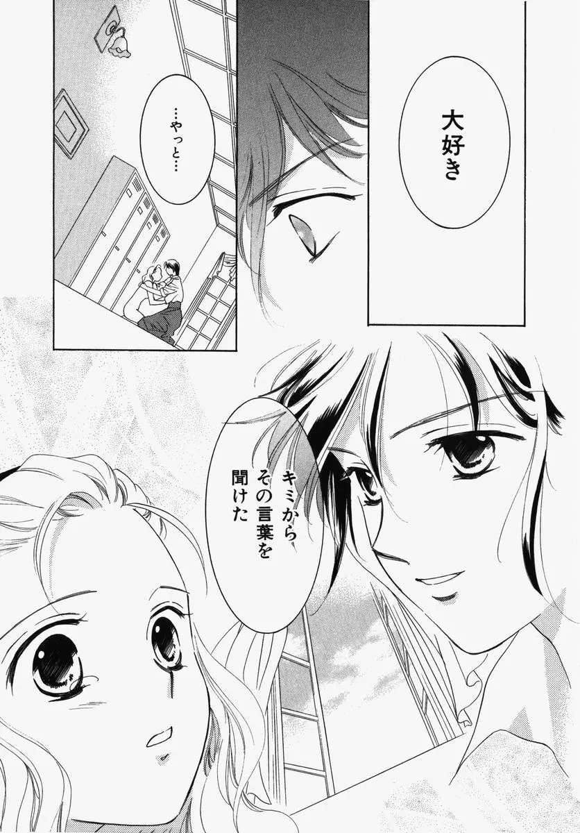 とわ缶 大島永遠作品集 Page.152