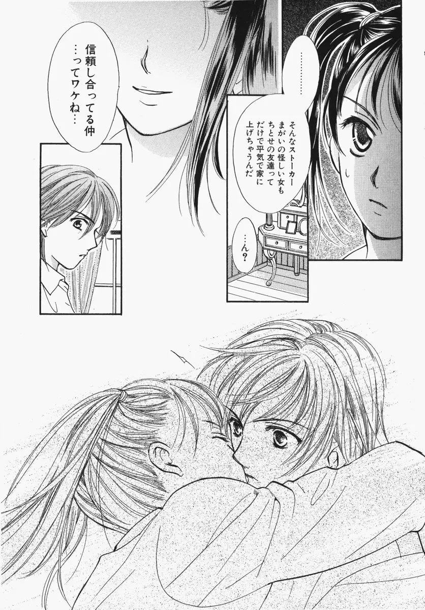 とわ缶 大島永遠作品集 Page.166