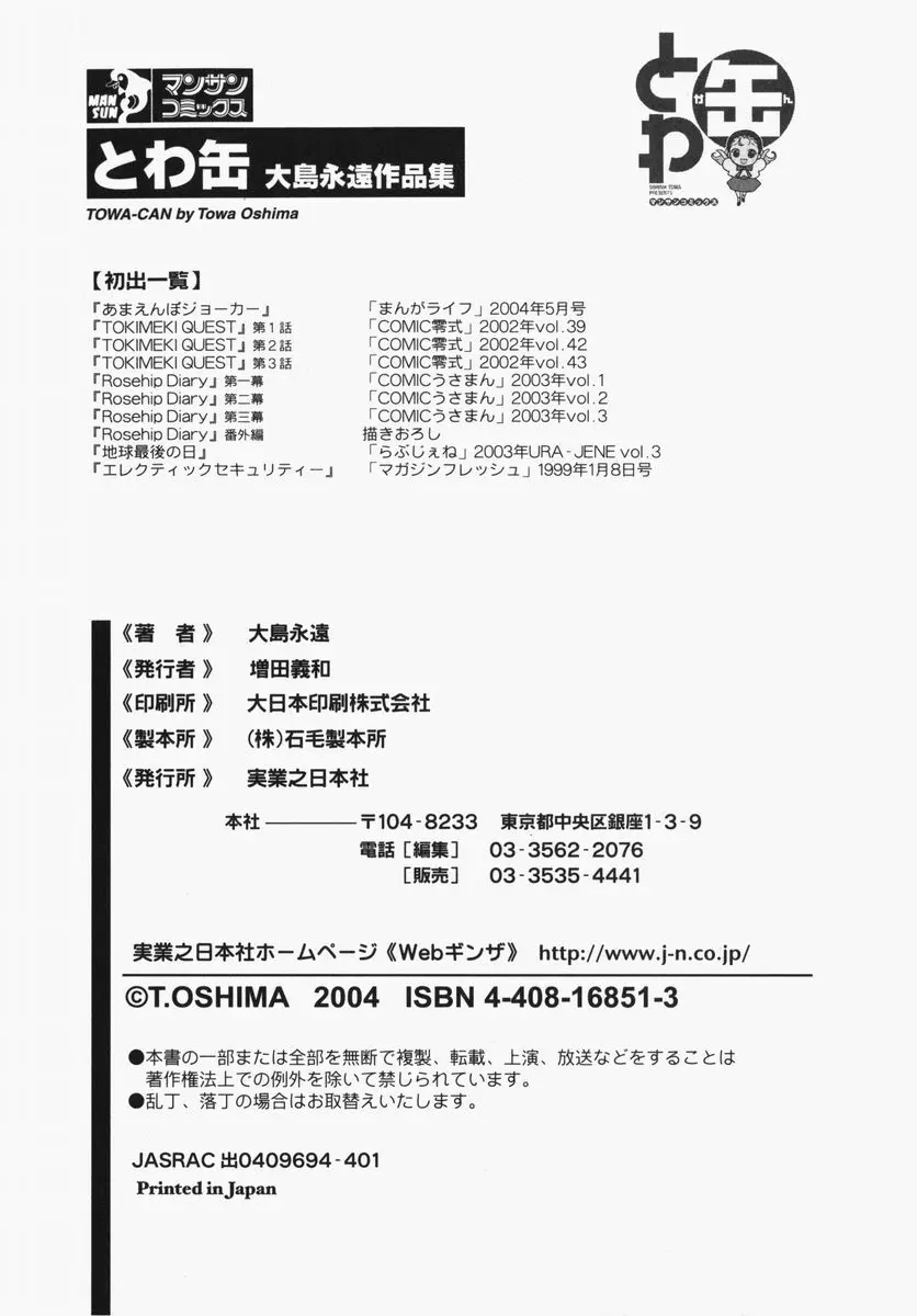 とわ缶 大島永遠作品集 Page.245