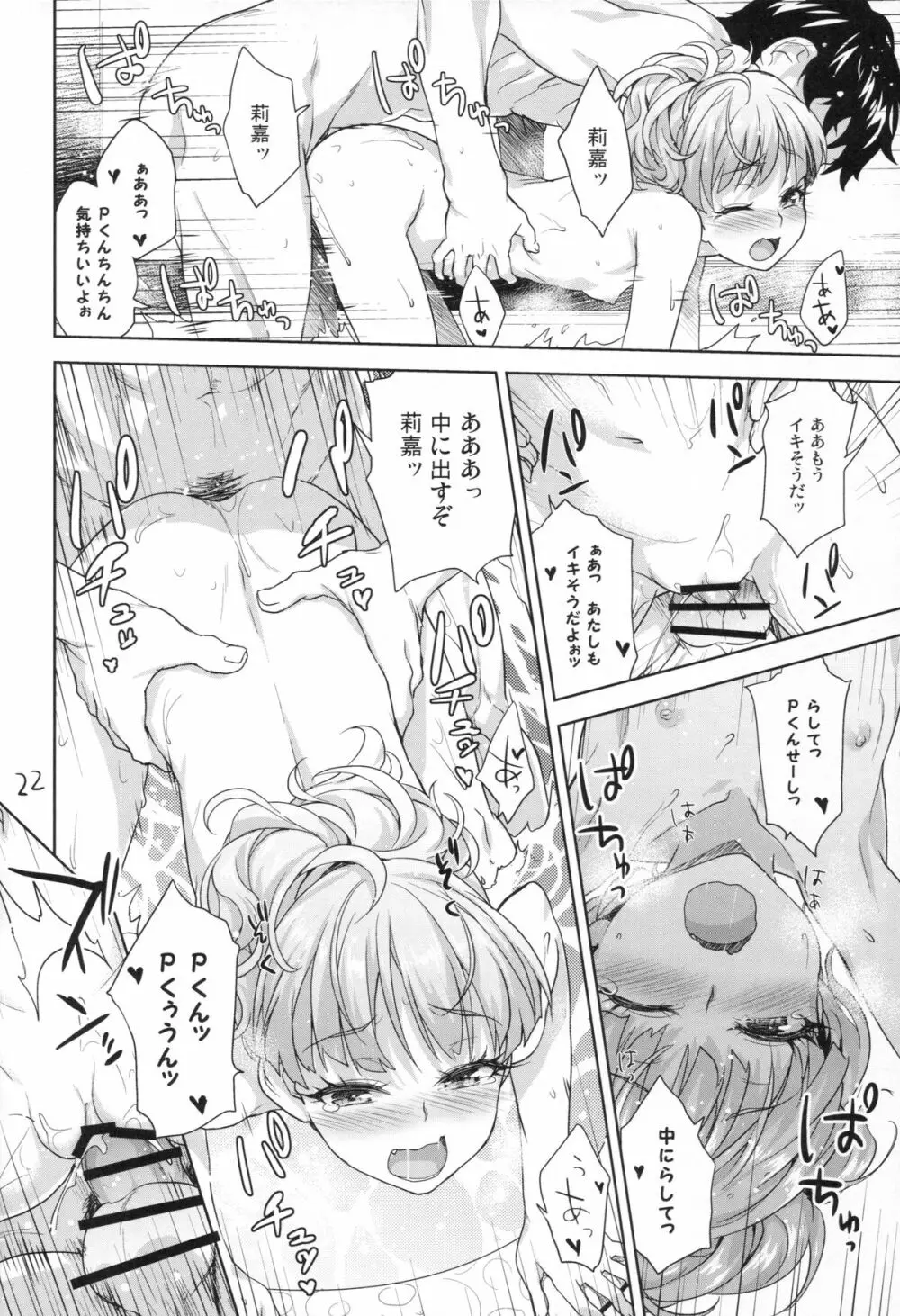 ないしょのがおがおエッチ Page.21