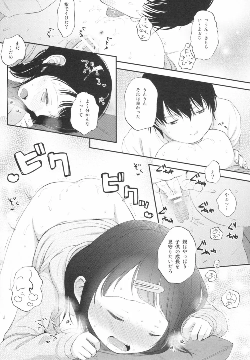 2度目の夜 Page.10