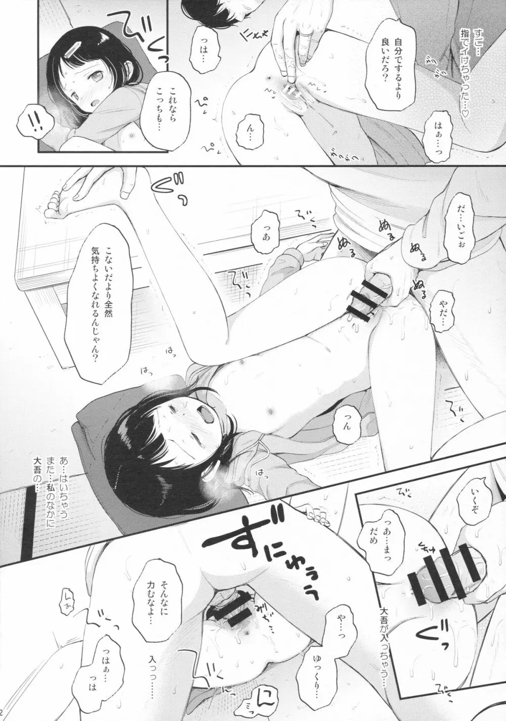 2度目の夜 Page.11