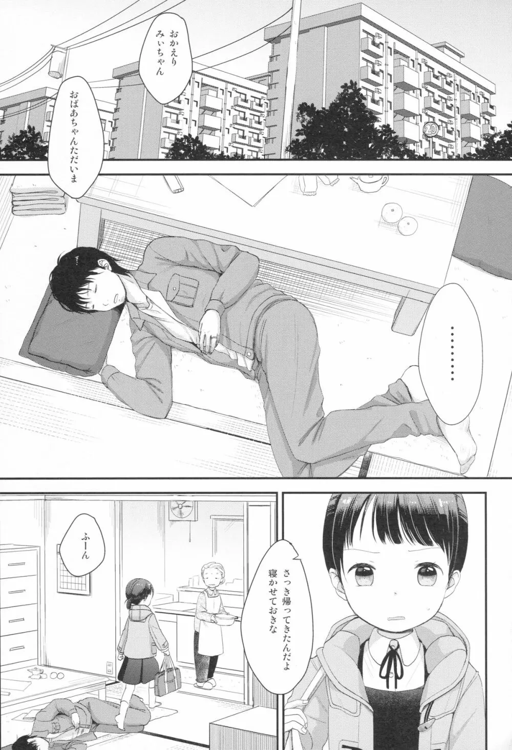 2度目の夜 Page.2