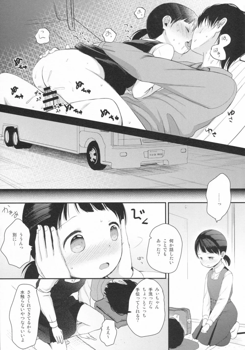 2度目の夜 Page.4