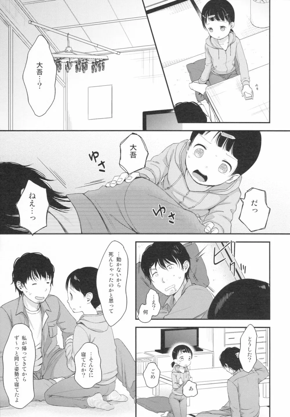 2度目の夜 Page.6