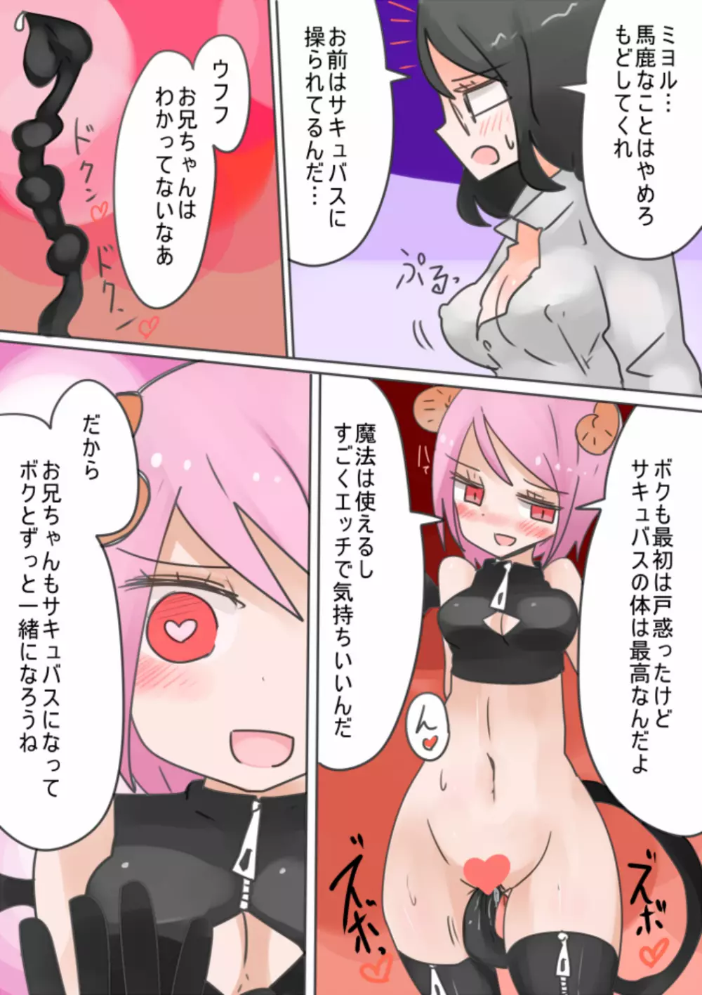 弟サキュバス化!淫魔の兄弟女体化作戦 1+2 Page.34