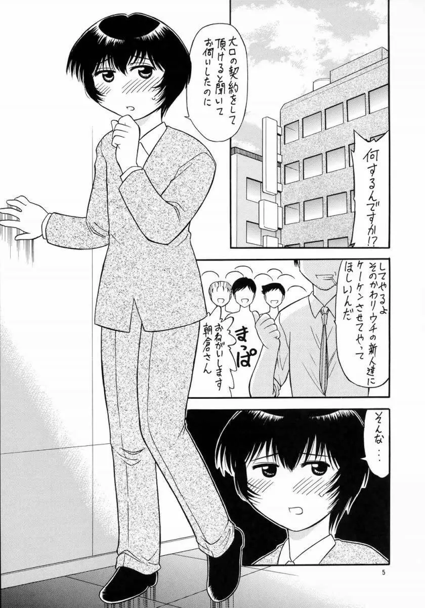 やらして朝倉さん Page.2