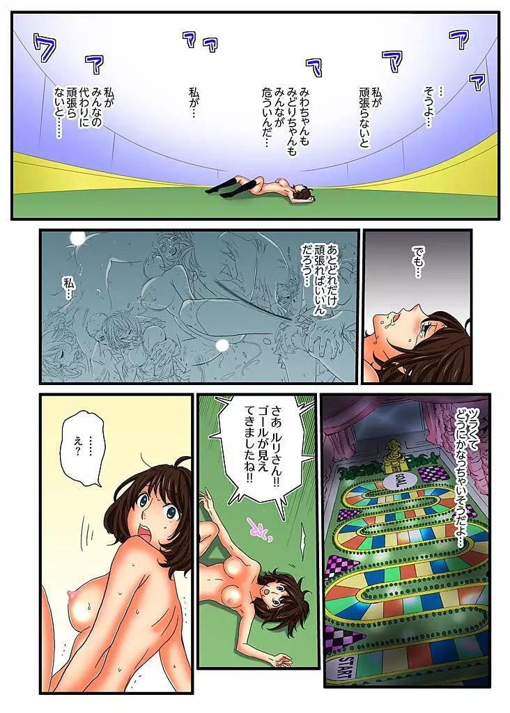 絶倫ガチャゲーム～公開淫獄で晒された女～ 5 Page.48