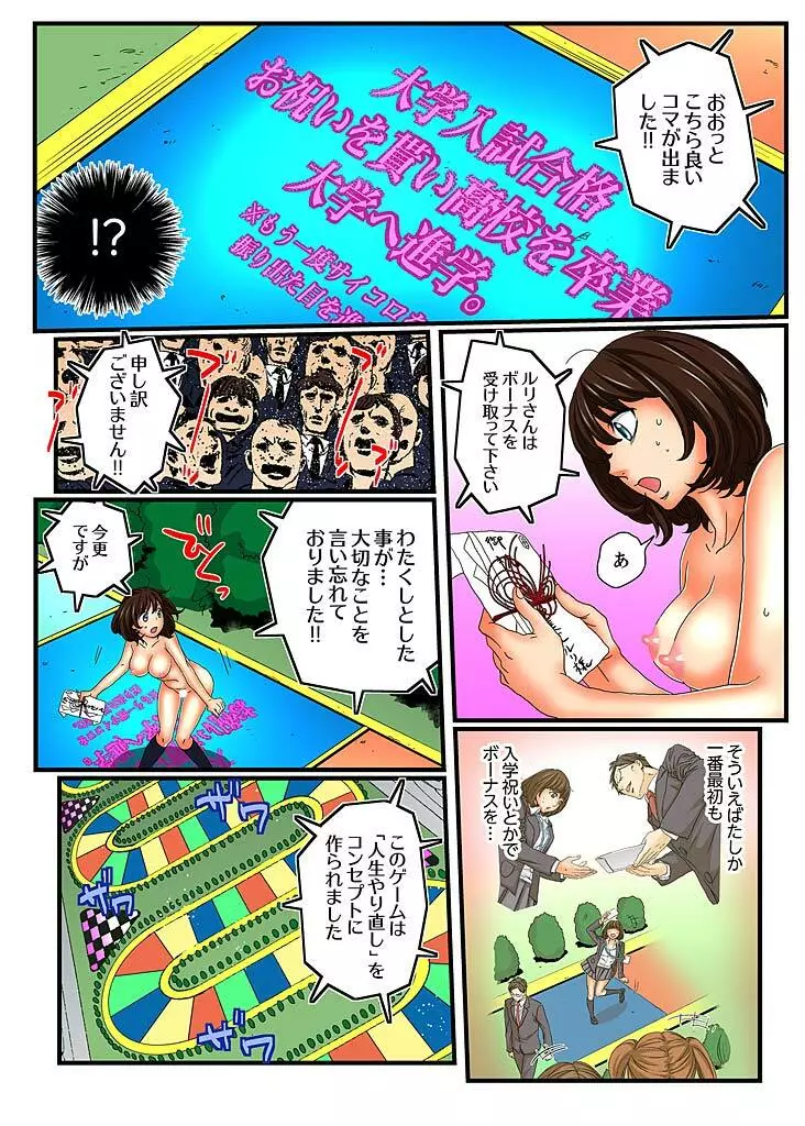 絶倫ガチャゲーム～公開淫獄で晒された女～ 5 Page.50