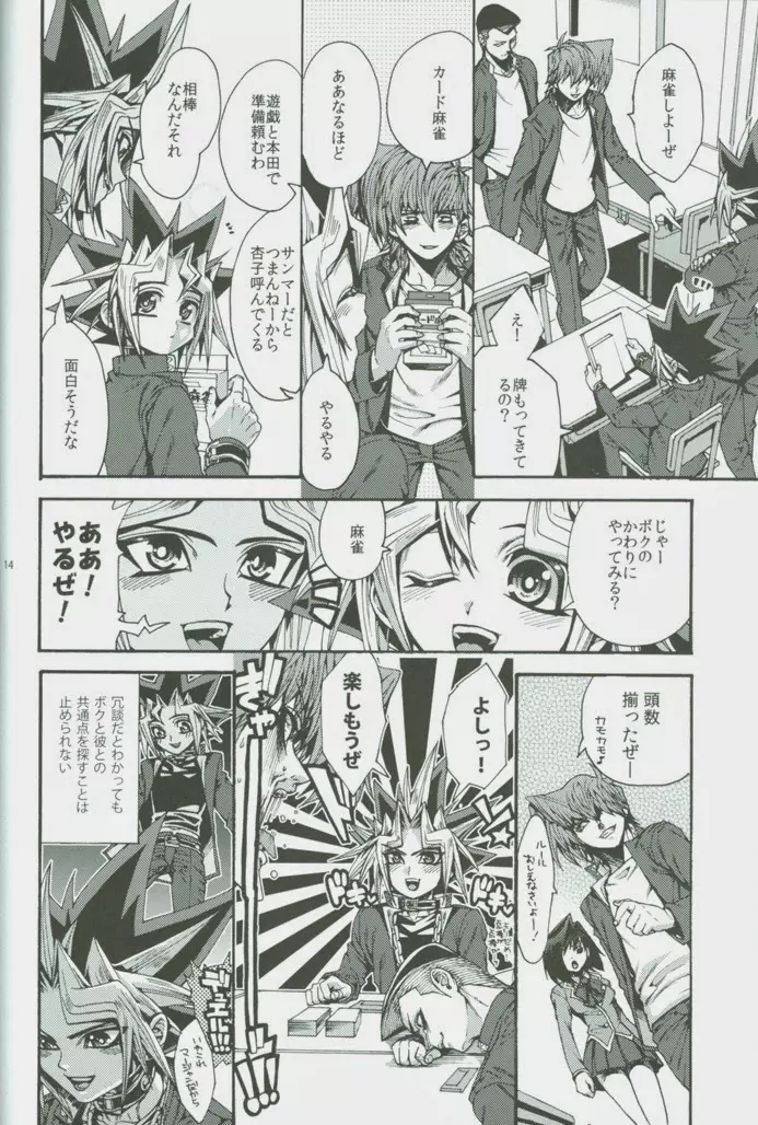 オレと同じピラミッドに入ってくれませんか? Page.13