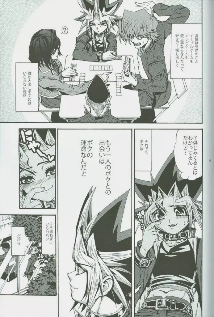 オレと同じピラミッドに入ってくれませんか? Page.14