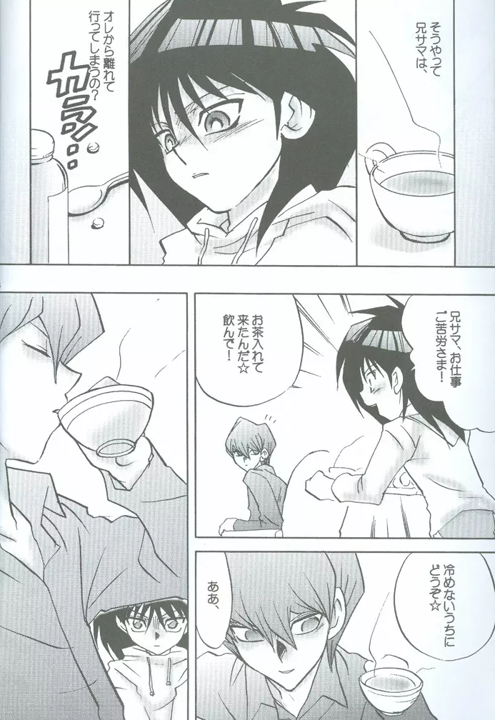 哀しみの河を 悦びの丘を Page.25