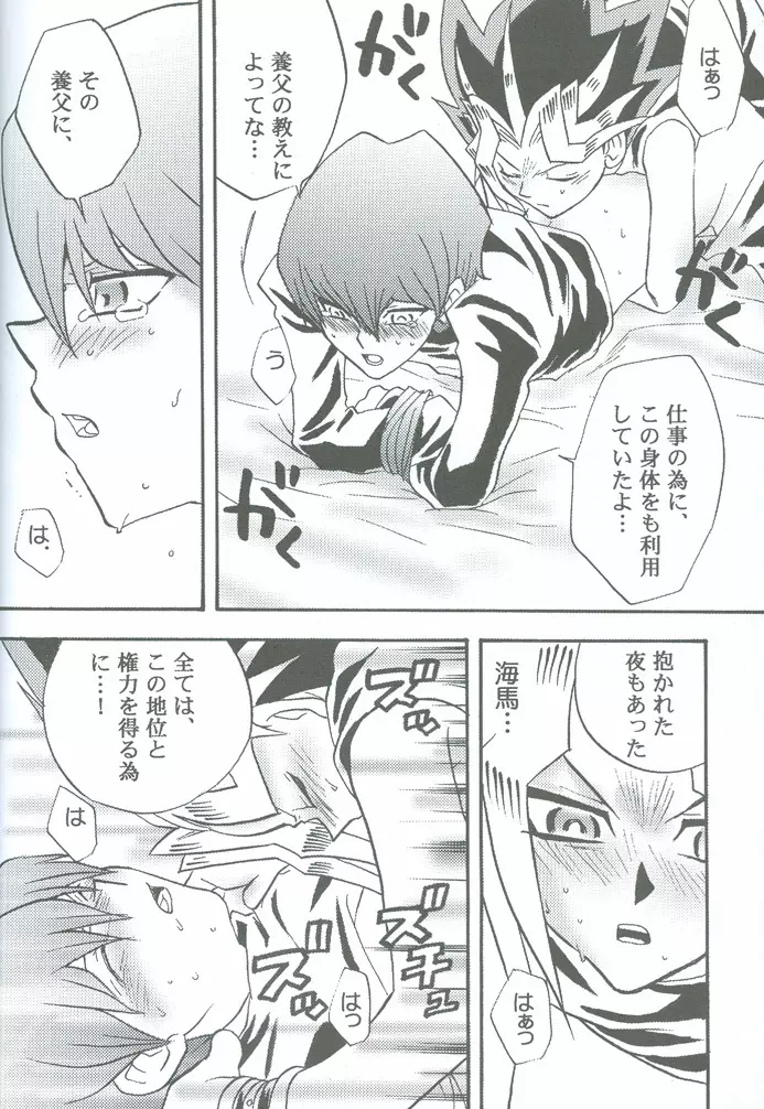 哀しみの河を 悦びの丘を Page.55