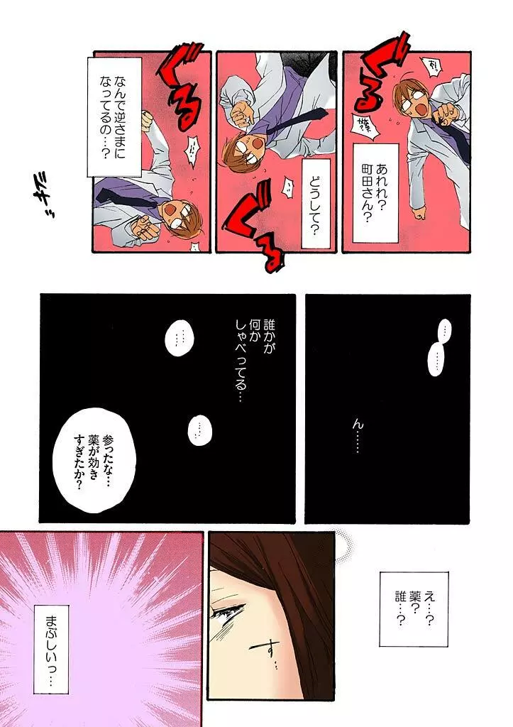 美囚 ～陵辱の実験台～ Page.11