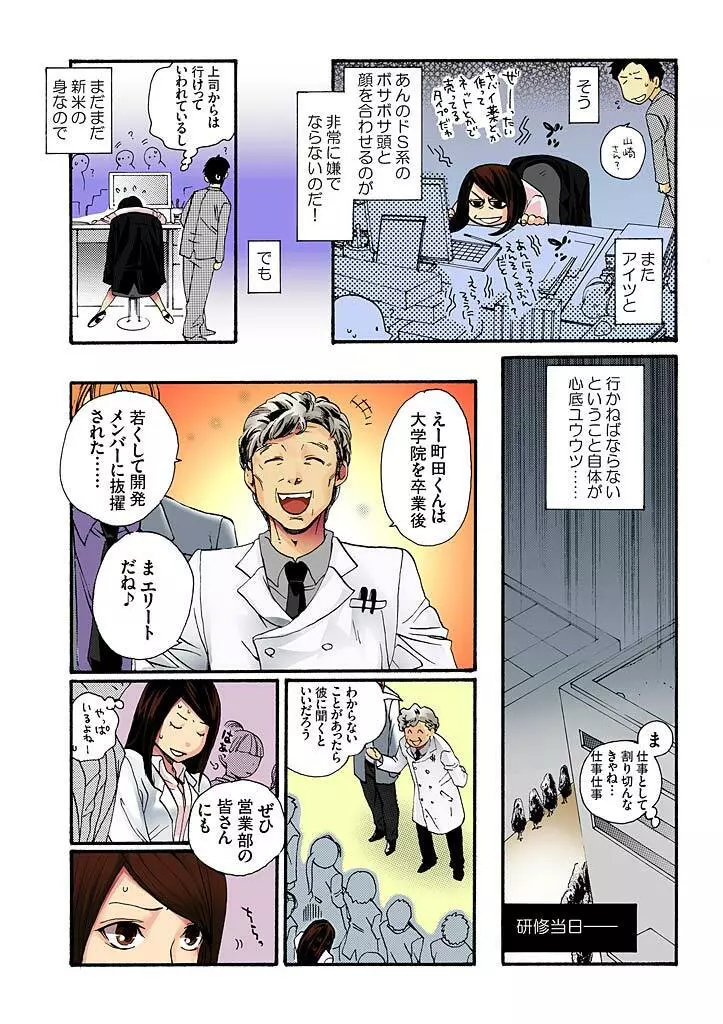 美囚 ～陵辱の実験台～ Page.4