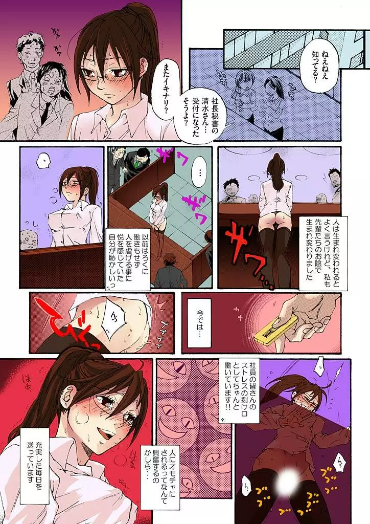 美囚II ～陵辱の実験台～ Page.25