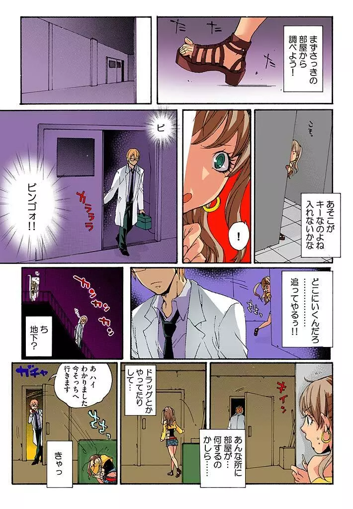 美囚III ～陵辱の実験台～ Page.15