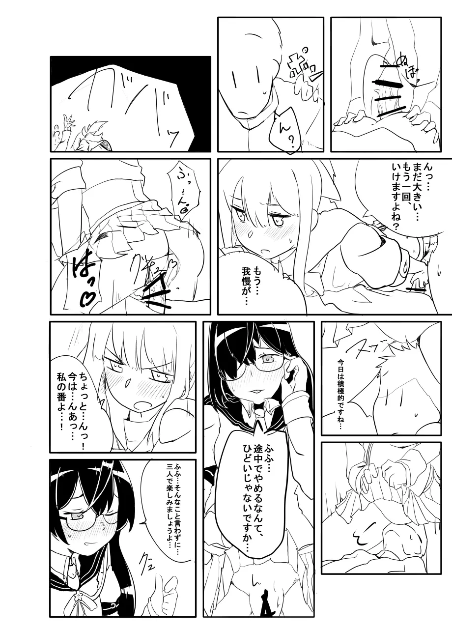 夕張・大淀さんと!! Page.10