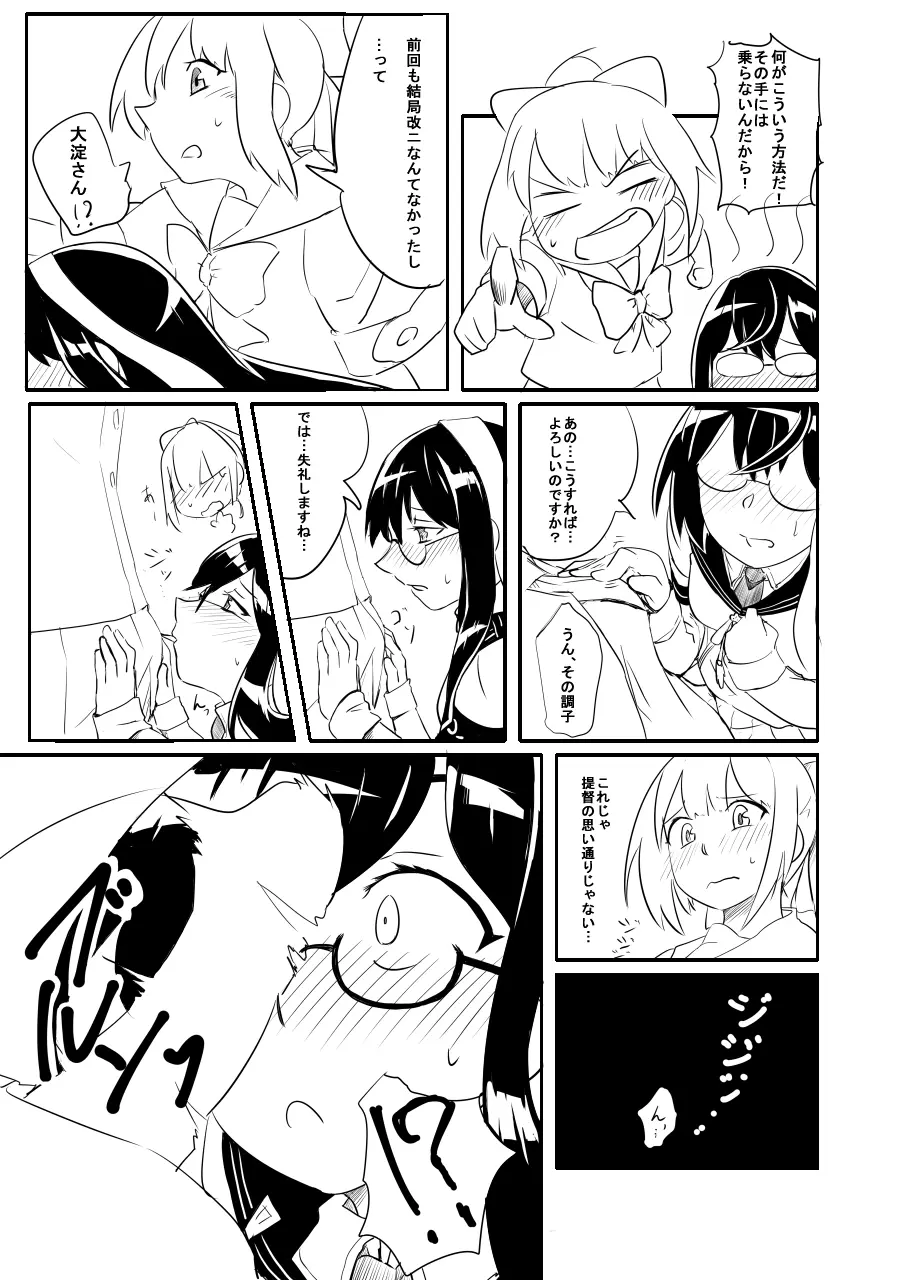 夕張・大淀さんと!! Page.5