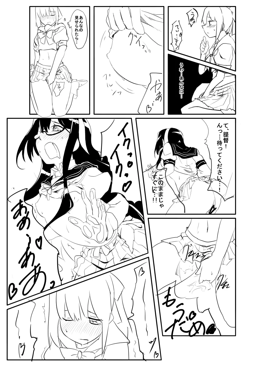 夕張・大淀さんと!! Page.9