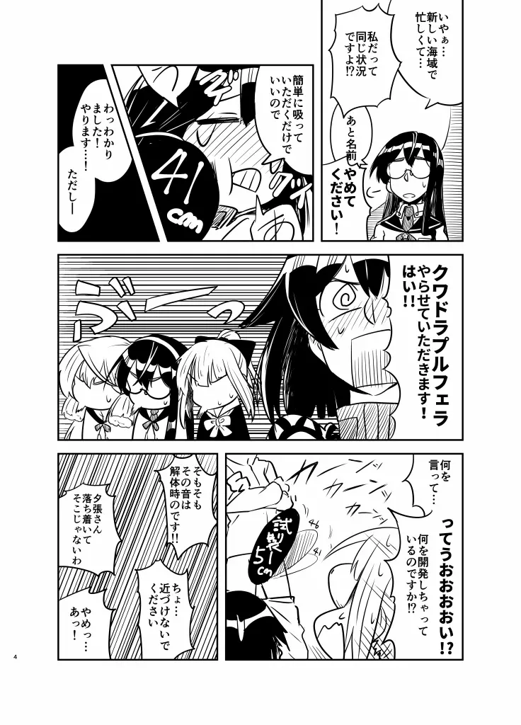 あゆおは Page.4