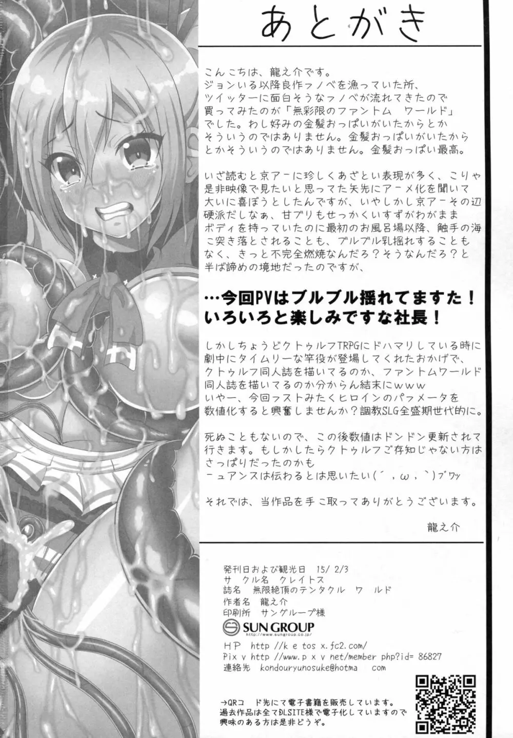 無限絶頂のテンタクル・ワールド Page.18