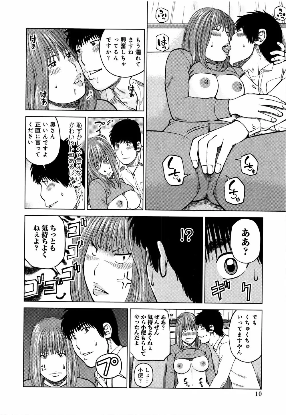38歳妖艶よがり妻 Page.10