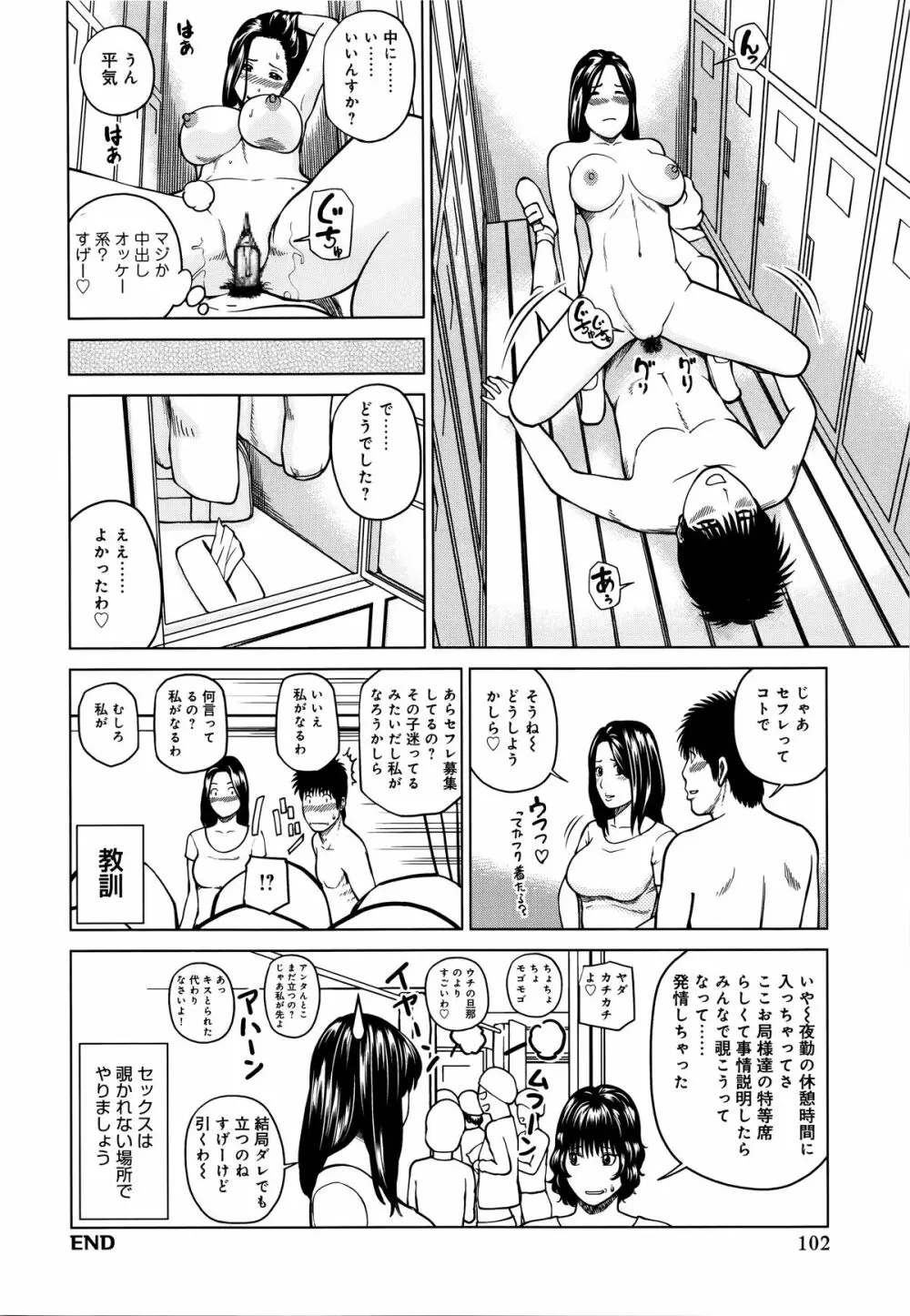 38歳妖艶よがり妻 Page.102