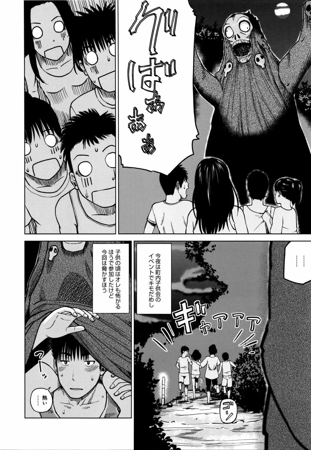 38歳妖艶よがり妻 Page.104