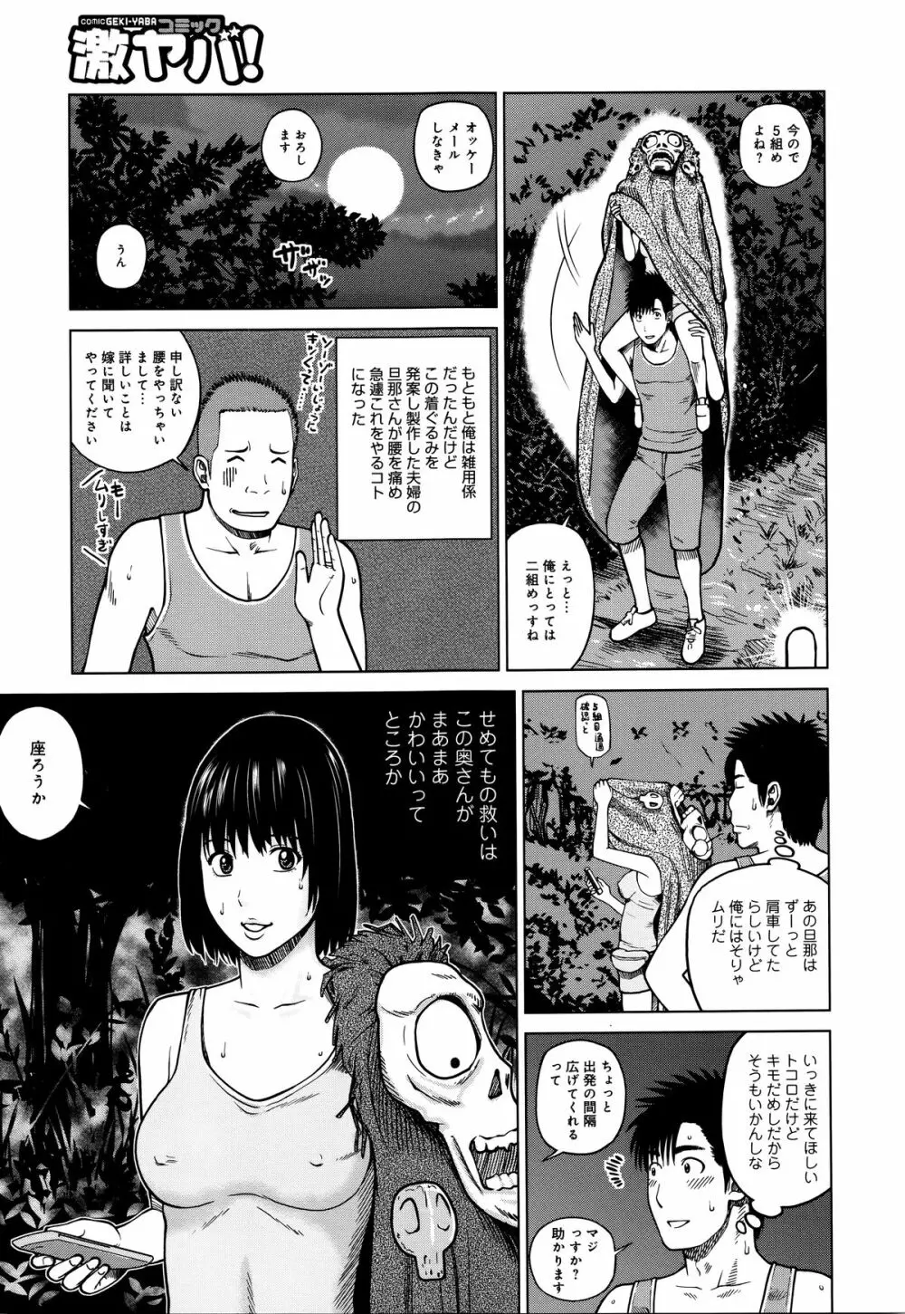 38歳妖艶よがり妻 Page.105