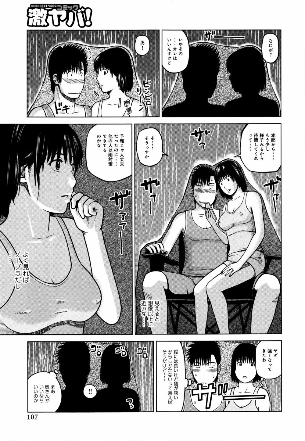 38歳妖艶よがり妻 Page.107
