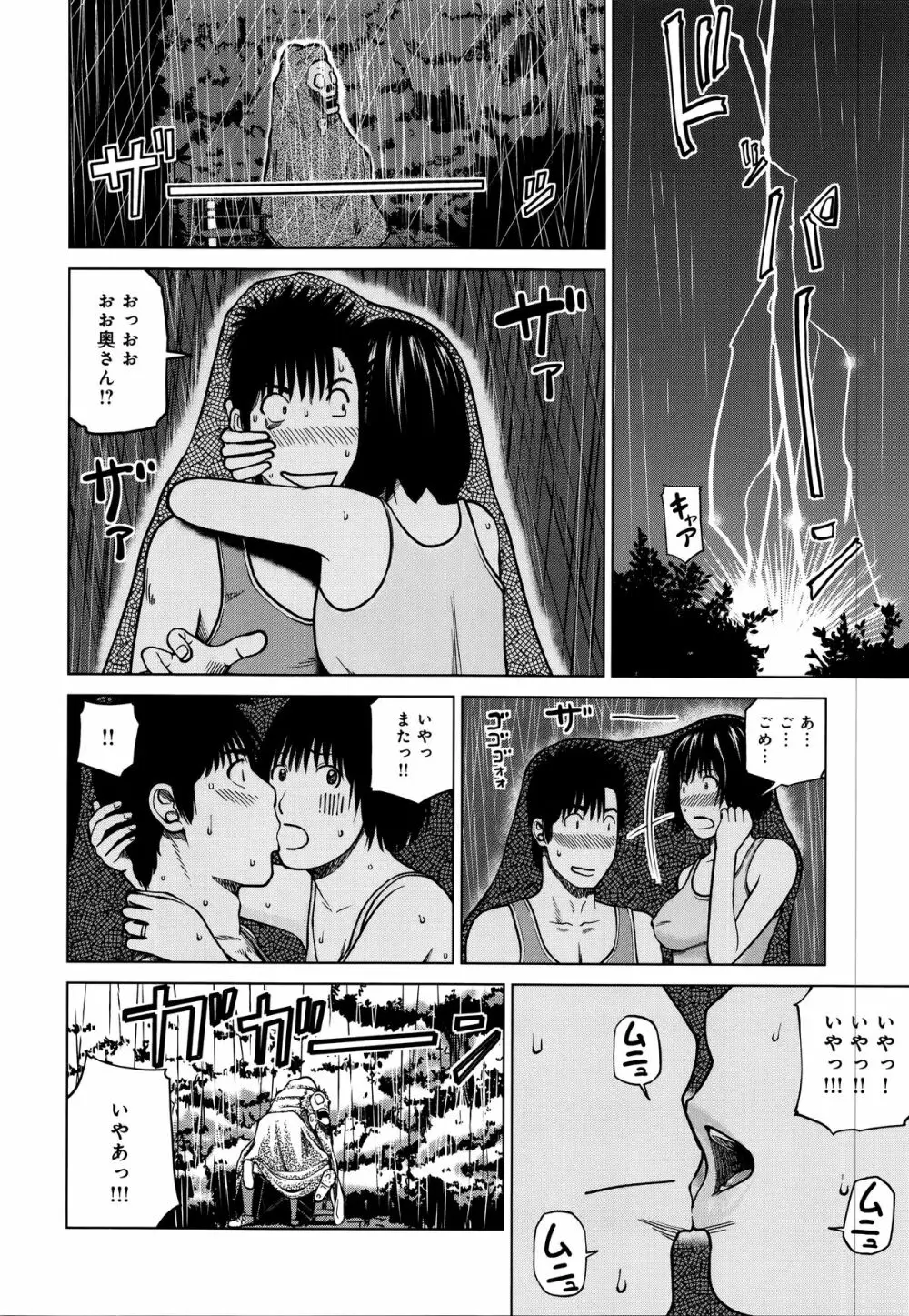 38歳妖艶よがり妻 Page.108